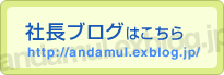 ВuO͂ http://andamul.exblog.jp/